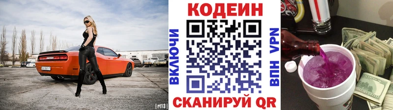 хочу наркоту  Благовещенск  omg tor  Кодеин напиток Lean (лин) 